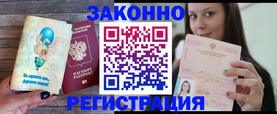 регистрация в Находке