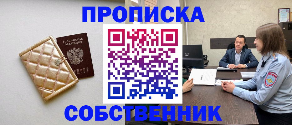 прописка для военкомата в Находке