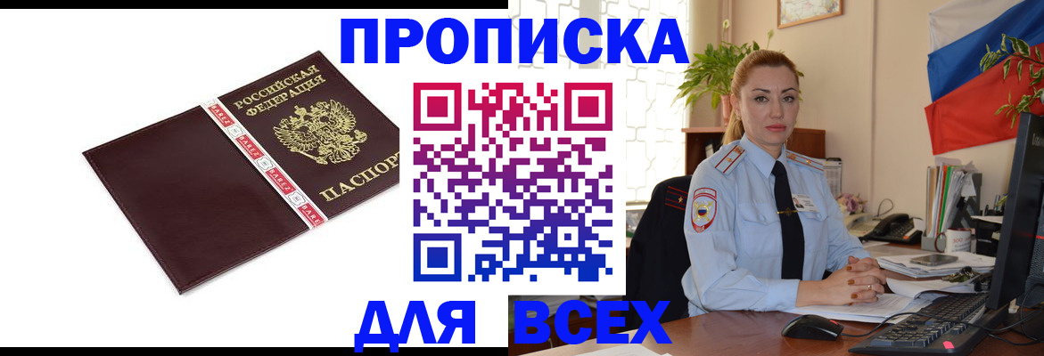 прописка для кредита в Находке