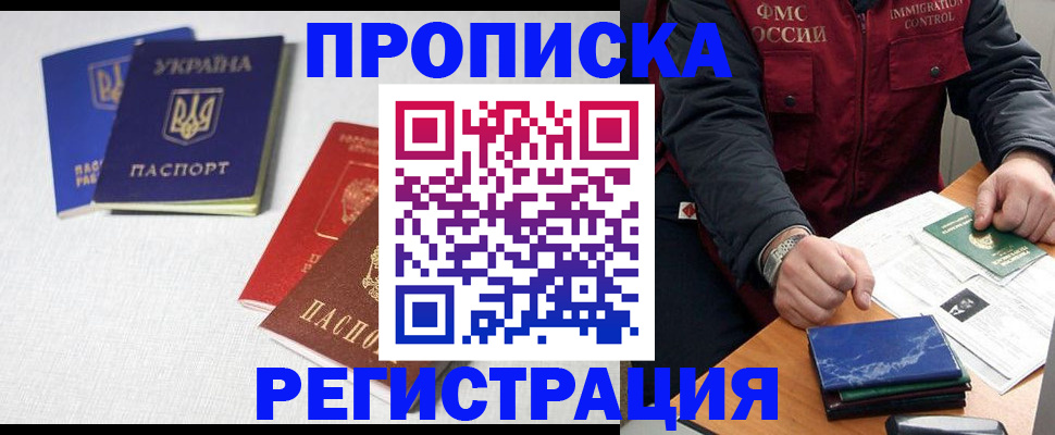 прописка ребенка в Находке