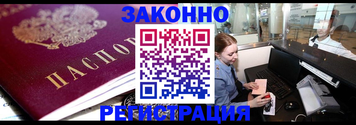 временная регистрация недорого в Находке