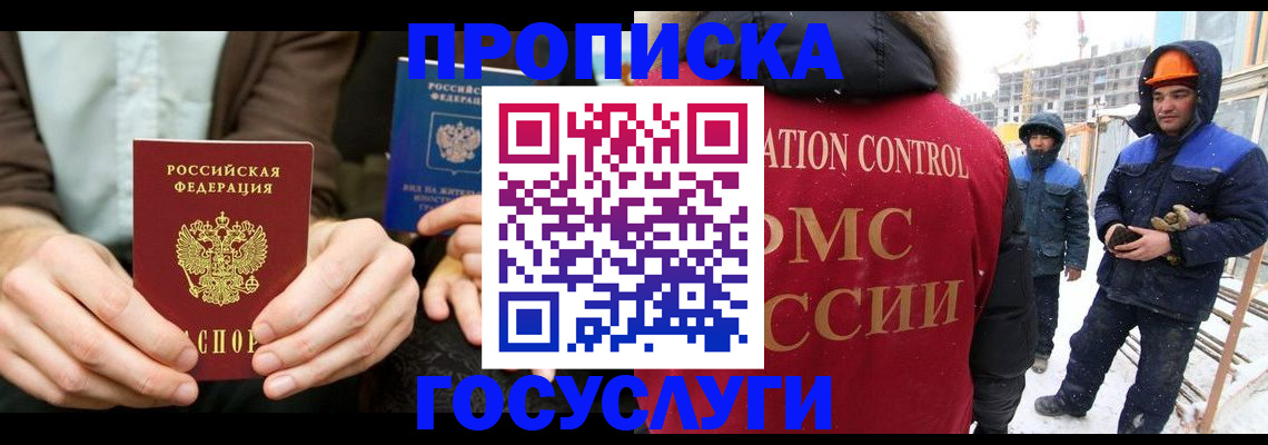 купить прописку в Находке