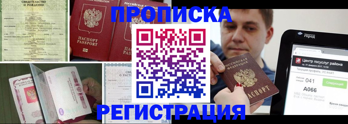 временная регистрация для всех в Находке