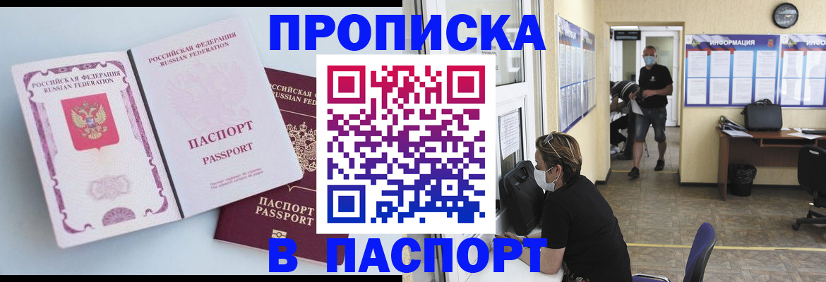 прописка иностранных граждан в Находке